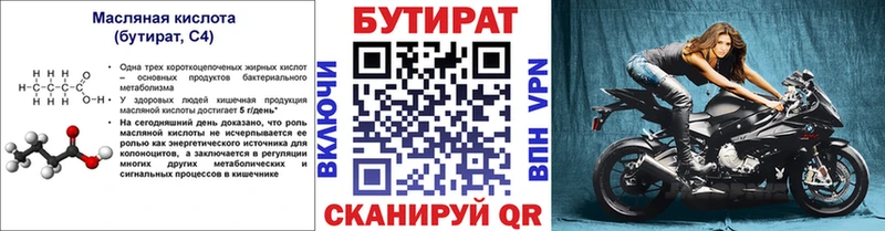 Купить где  Свободный  Бутират бутик 
